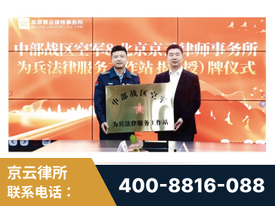 盐城-北京京云律师事务所与《北京晚报》达成战略合作